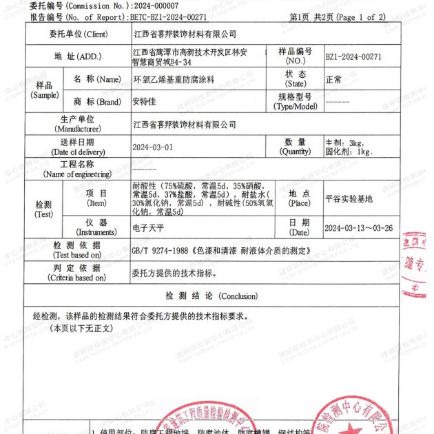 乐山重防腐地坪,乐山超强耐腐蚀涂料产品图3