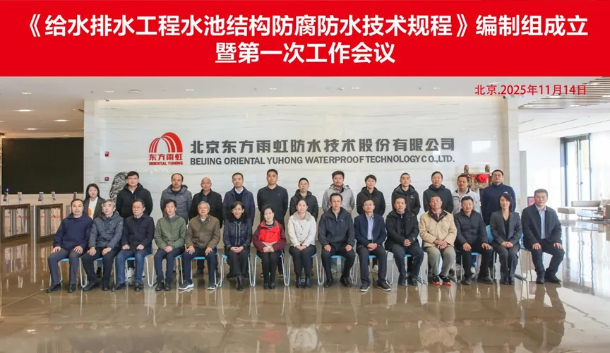乐山安特佳防腐地坪公司受邀参编《给水排水工程水池结构防腐防水技术规程》国家团体标准